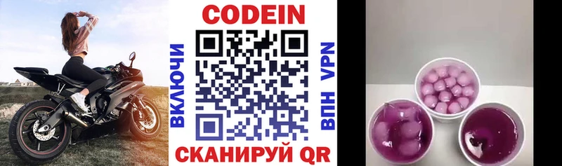 Кодеин напиток Lean (лин)  цены наркотик  OMG маркетплейс  Бежецк 